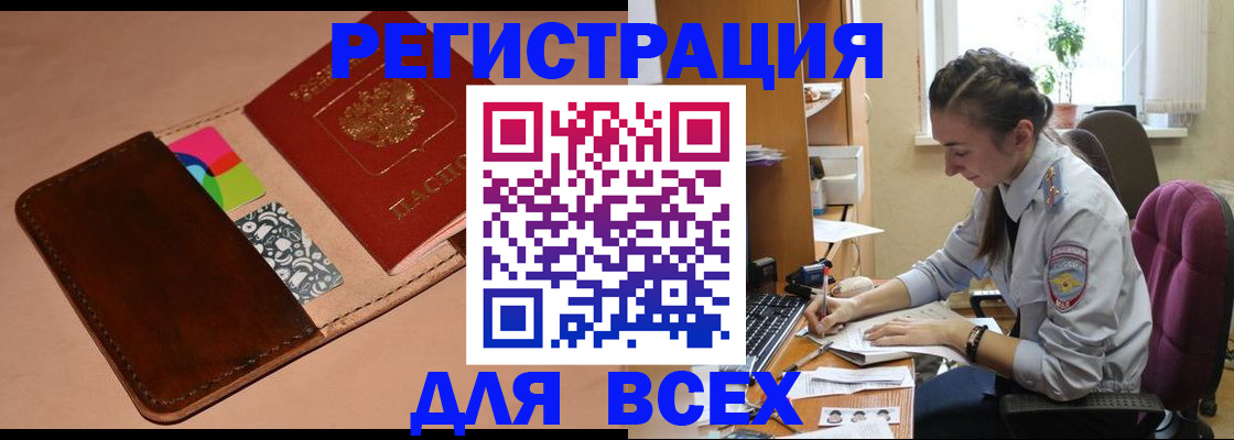 временная прописка в Кушве