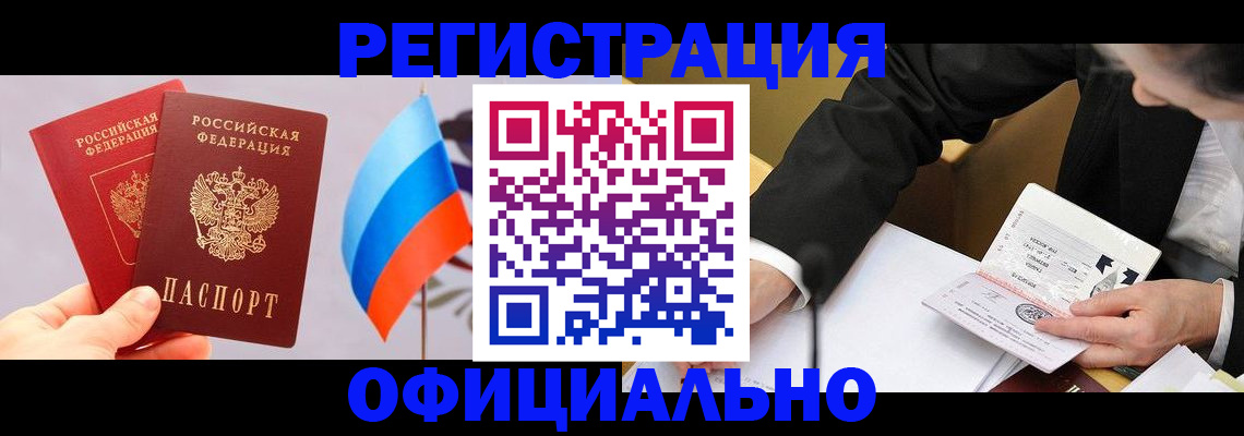 миграционный учет в Кушве