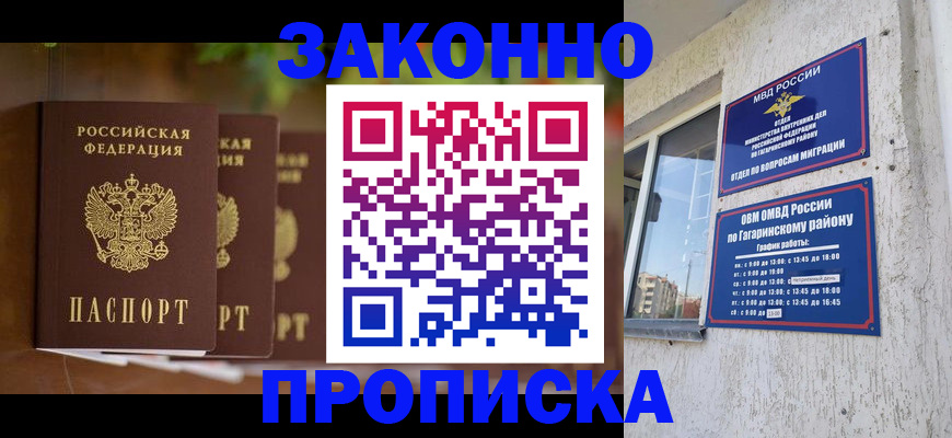 временная регистрация для школы в Кушве